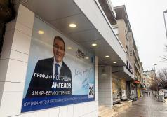 Кандидатите от ГЕРБ-СДС обявяват индивидуална приемна за велико...