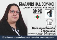 Веселина Йонева: За мен най-важно е семейството и правото на из...