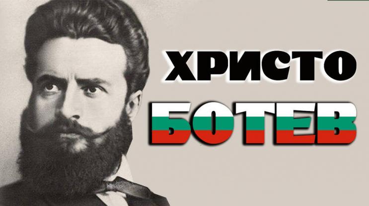 С поклонение в Лясковец ще бъдат отбелязани 145 години от гибелта на Ботев
