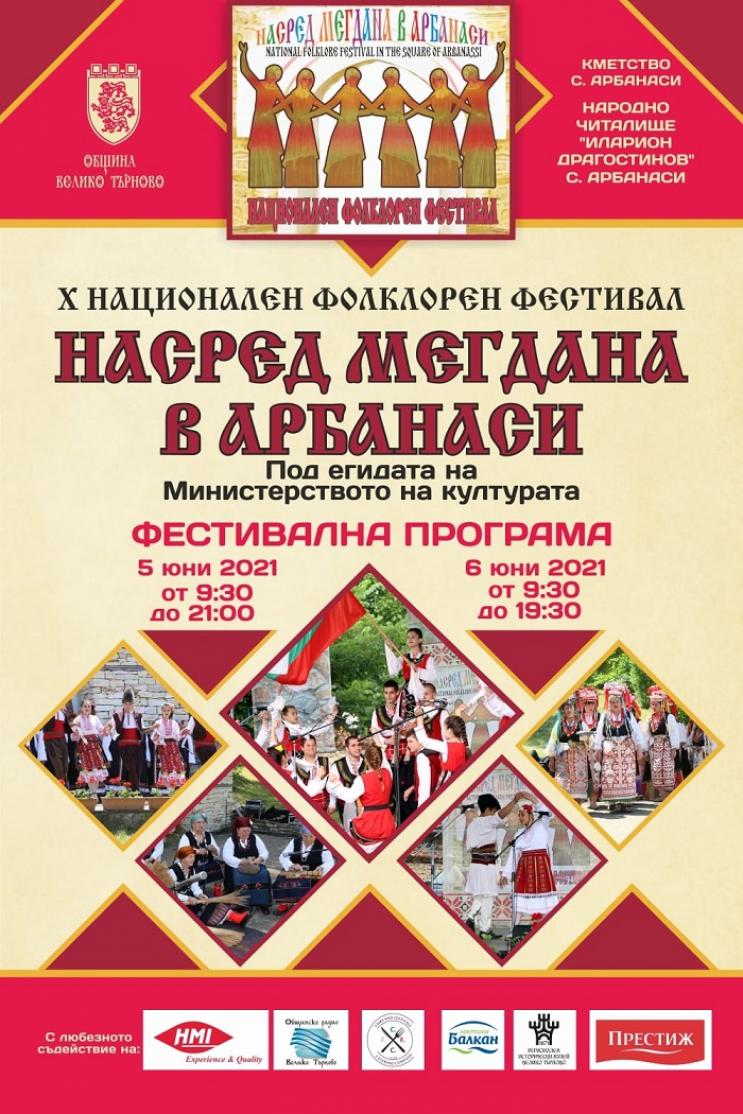 Арбанаси кани на големия фолклорен фестивал „Насред мегдана“