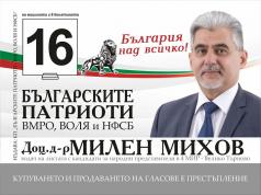 Доц. Милен Михов от ВМРО награди горнооряховски деца за патриот...