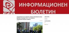 БСП- Велико Търново пусна нов сайт и възроди информационния си ...