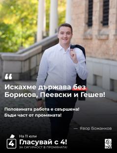 БСП: Ние за 4 години се борихме на 4 фронта