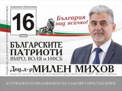 Милен Михов: Очевидна е сделката между партиите на промяната и ...