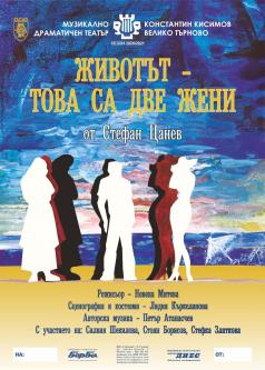 Спектакъл на великотърновския театър е селектиран за участие в ...