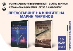 Две книги представя специалистът от Великотърновския музей Мари...