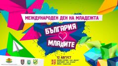 Велико Търново отбелязва Международния ден на младежта с празни...