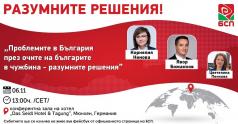 Ние сме един народ, където и да сме по света: В Мюнхен Явор Бож...