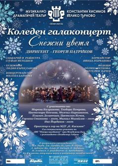 Звездни гласове изпълняват бисери на световната класика в колед...