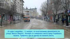 Още днес пускат движението по улица „Васил Левски“, променя се ...
