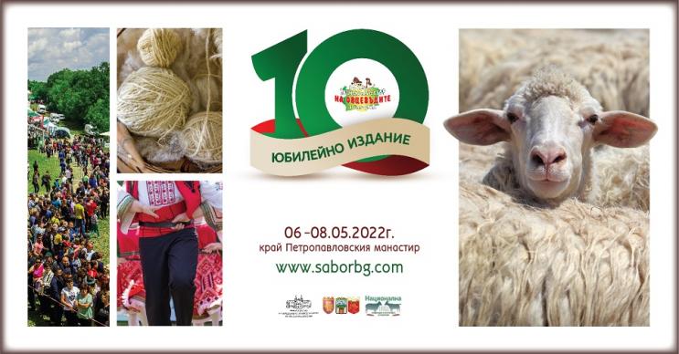 По Гергьовден ще е десетото юбилейно издание на овцевъдите
