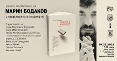 Велико Търново кани на вечер, посветена на Марин Бодаков