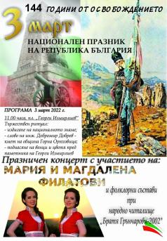 Горна Оряховица ще чества Трети март с празничен концерт