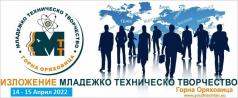 На 14 и 15 април Горна Оряховица посреща участниците в Шестото ...