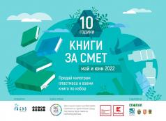 „Книги за смет” празнува 10 години в 15 града, Велико Търново о...
