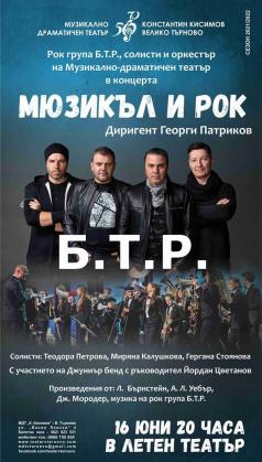 Мюзикъл и рок в съвместен концерт на великотърновския театър с ...