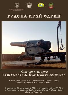 Регионален исторически музей-Велико Търново с изложба, посветен...