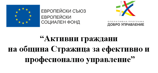 Акивни граждани на община Стражица