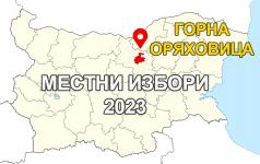 Интересна коалиция дава впечатляваща заявка за местния вот в Го...
