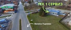 Автосервиз ТЕК 1 отвори врати за жителите на Лясковец и Горна...